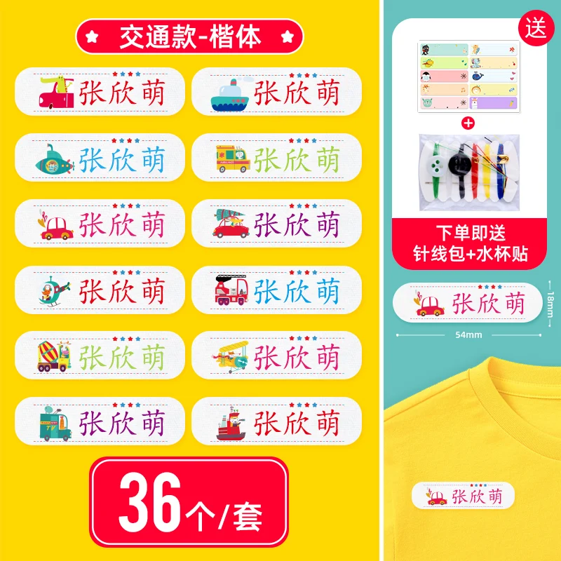 Self-adhesive, Seamless, Kindergarten Baby Clothes Signature
